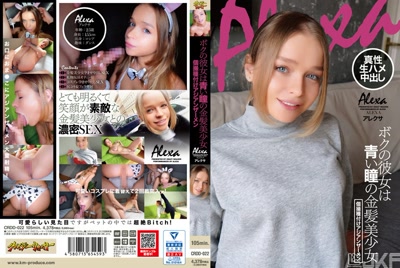 CRDD_我的女友是藍眼睛的金髮美少女個拍播種亞洲精液亞莉克莎