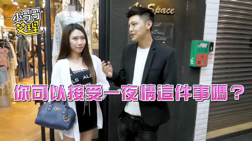 小艾-台中大胆实测一夜情，正妹的反应让人惊艷！