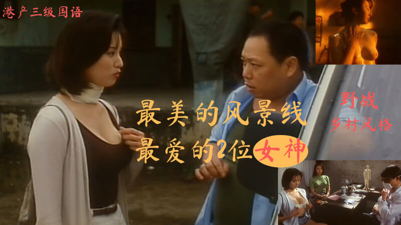 叶子媚彭丹演绎乡村风情片，勾魂女神不可抵挡