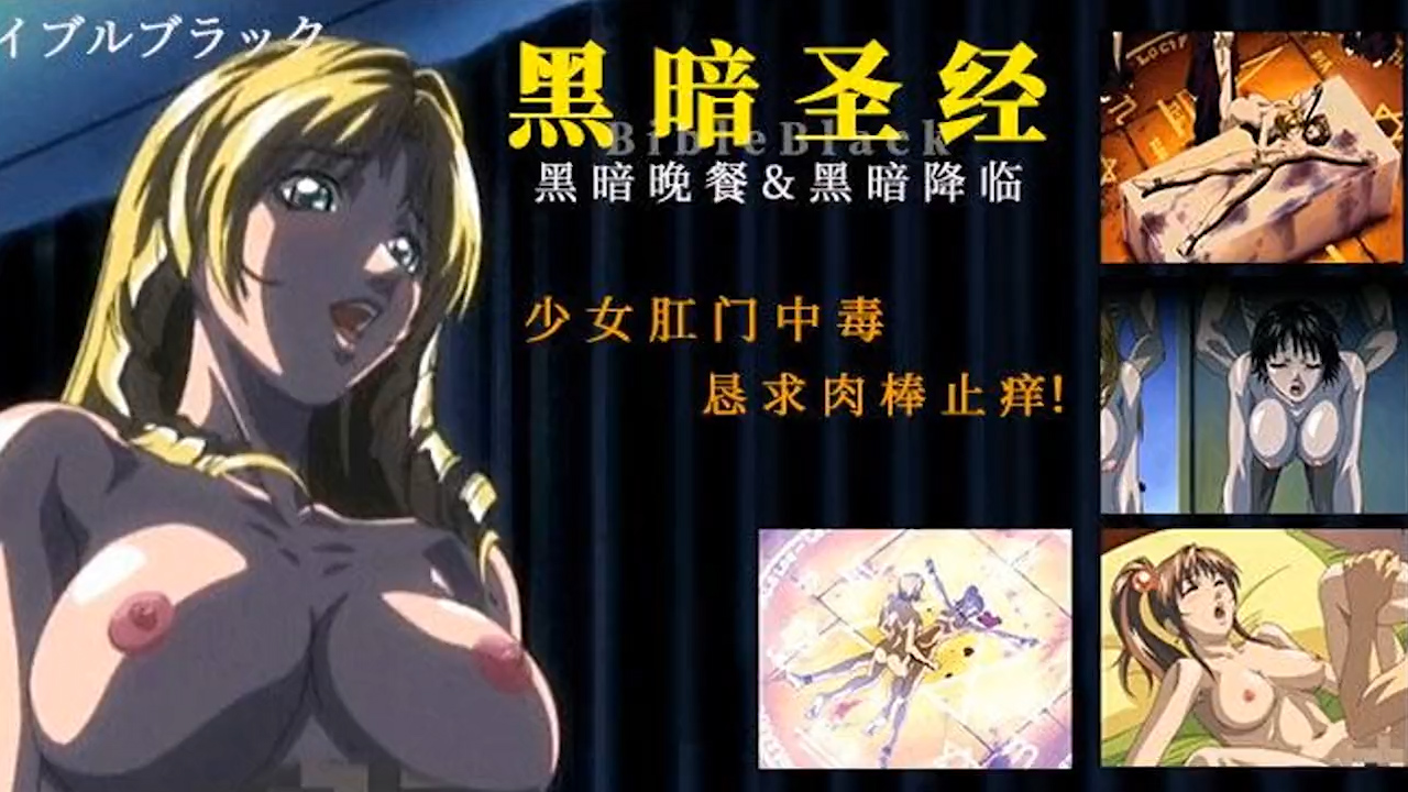 π470 《黑暗圣经》P4：少女肛门中毒，恳求肉棒止痒！ DMLK-5200